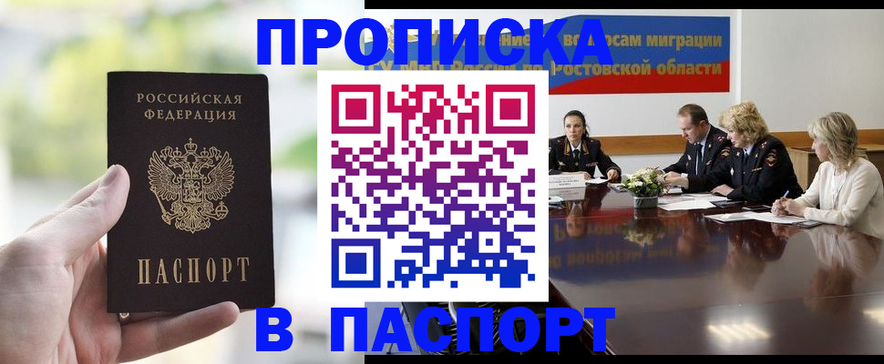 прописка от собственника в Кирсанове