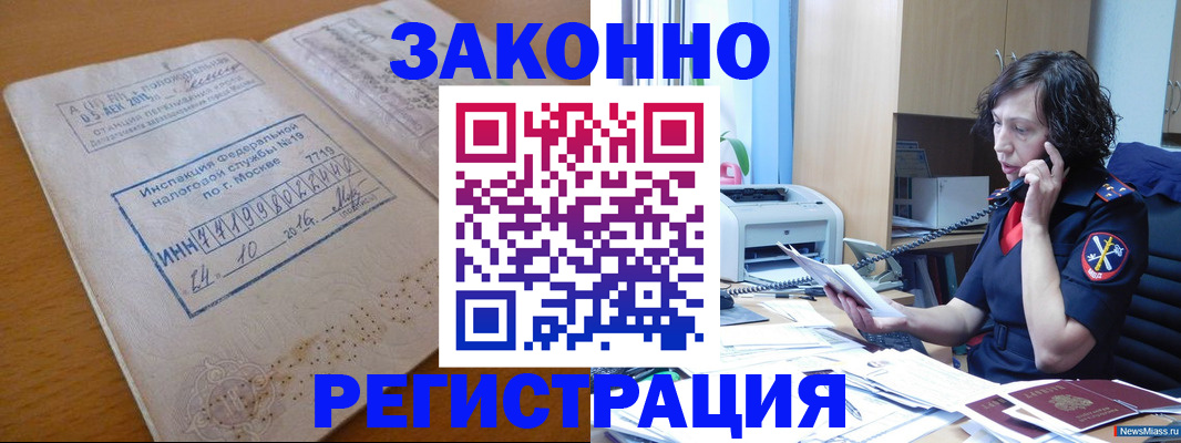 временная регистрация законно в Кирсанове